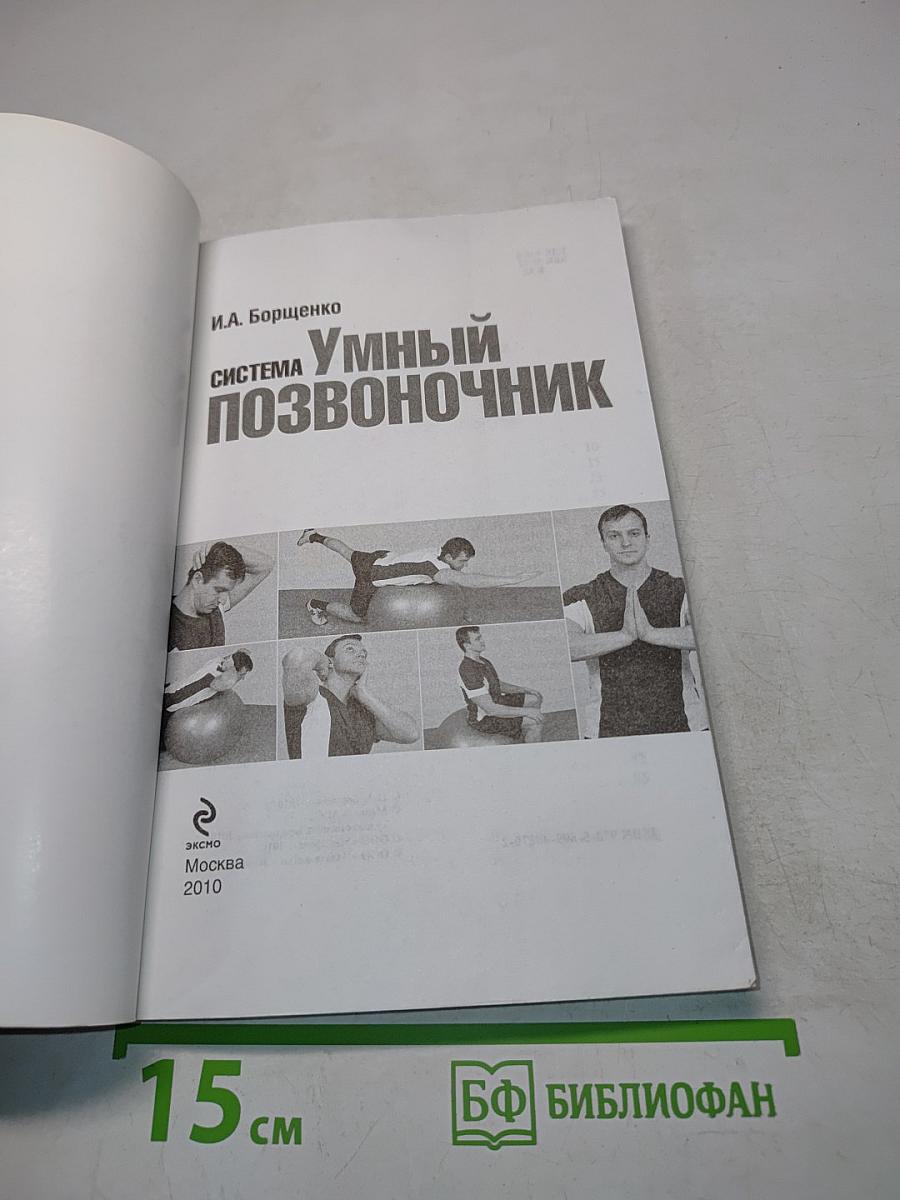 Система "Умный позвоночник"