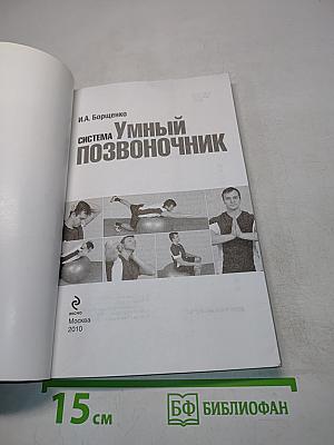 Система "Умный позвоночник"