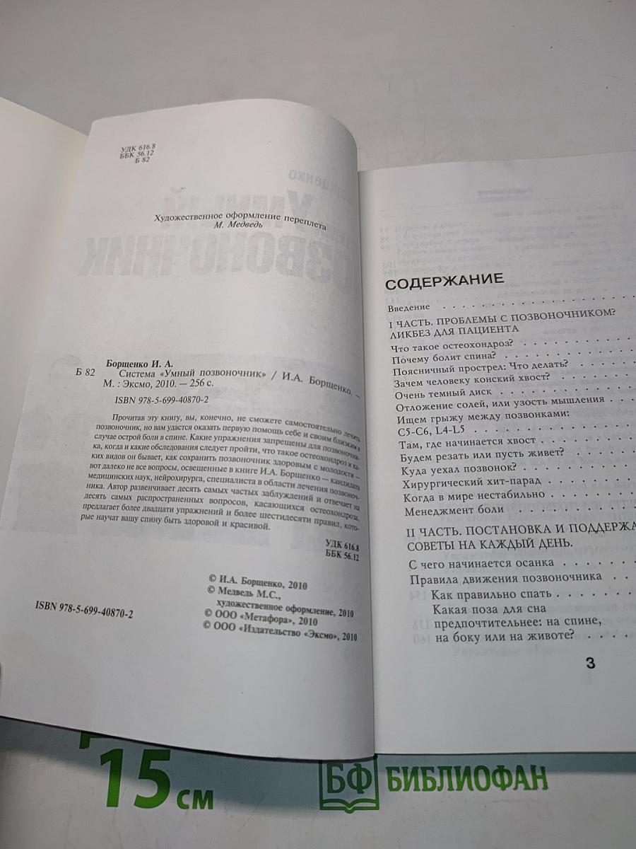 Система "Умный позвоночник"
