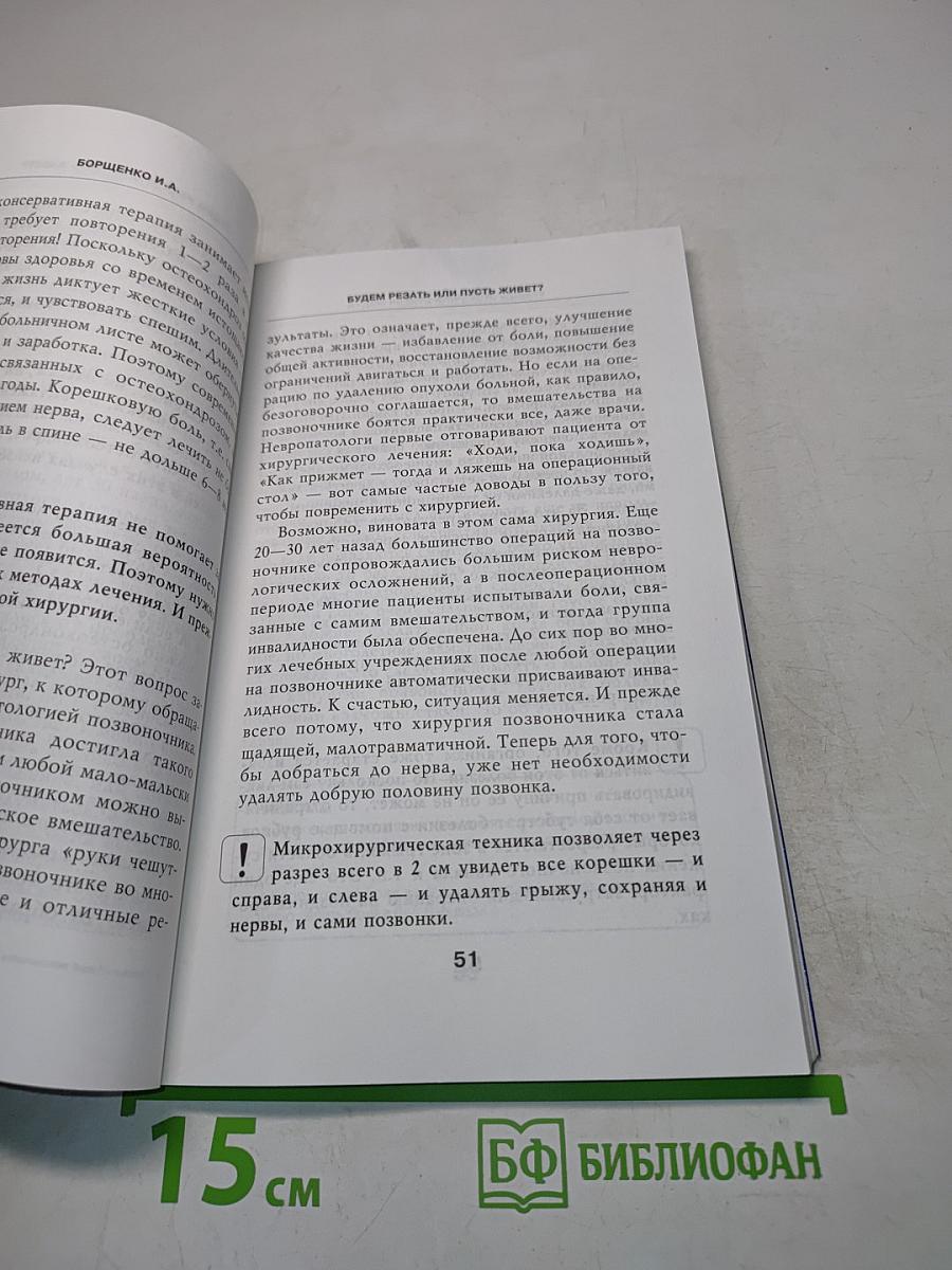 Система "Умный позвоночник"