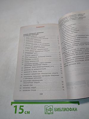 Правила дорожного движения с комментариями и иллюстрациями 2020