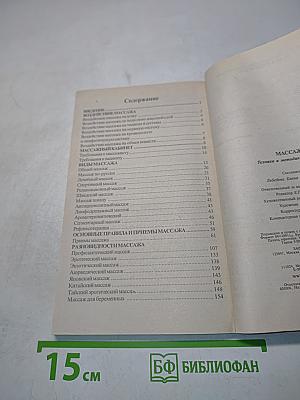 Массаж. Техника и методика массажа