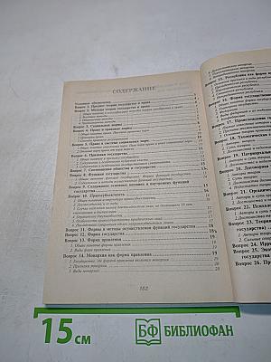 Теория государства и права в схемах