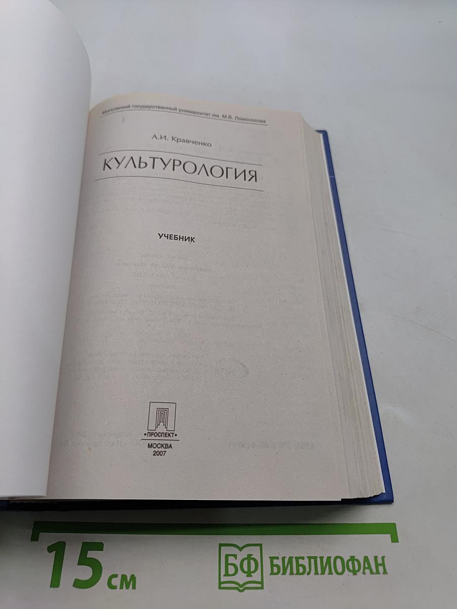 Культурология. Учебник