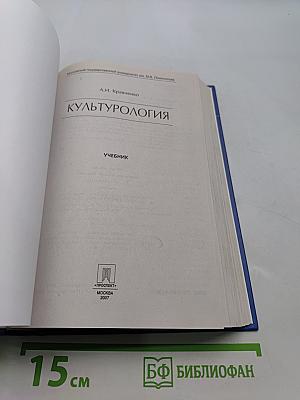Культурология. Учебник