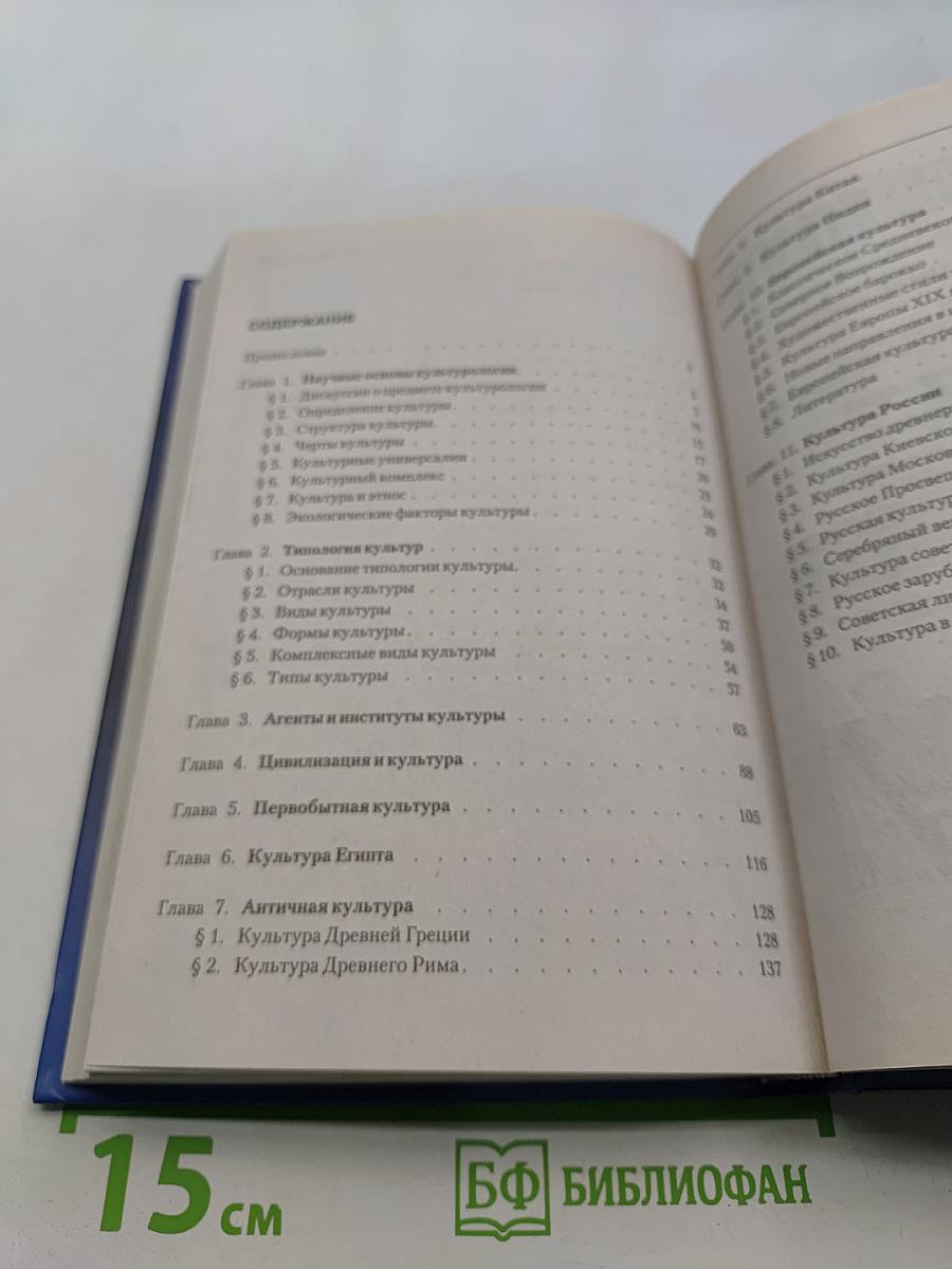 Культурология. Учебник