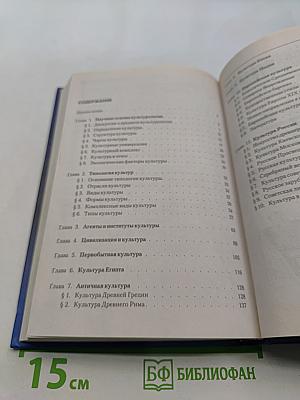 Культурология. Учебник