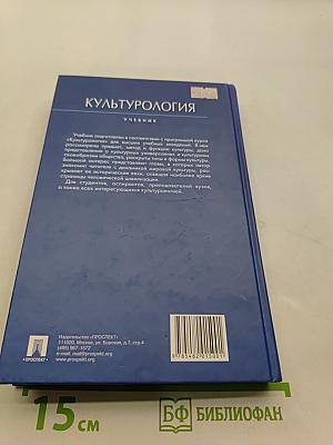 Культурология. Учебник