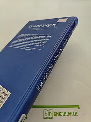 Культурология. Учебник