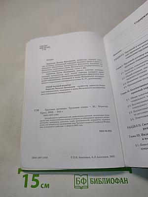 Трудовые договоры. Трудовые споры.
