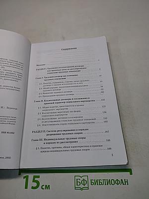 Трудовые договоры. Трудовые споры.