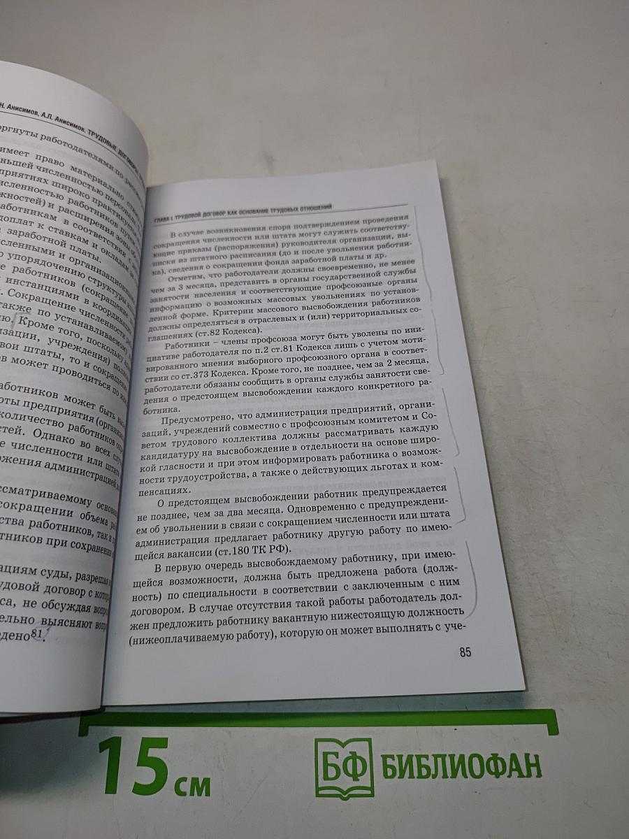 Трудовые договоры. Трудовые споры.