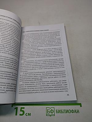 Трудовые договоры. Трудовые споры.