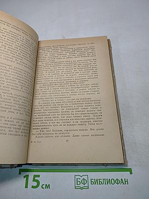 Избранные рассказы и памфлеты
