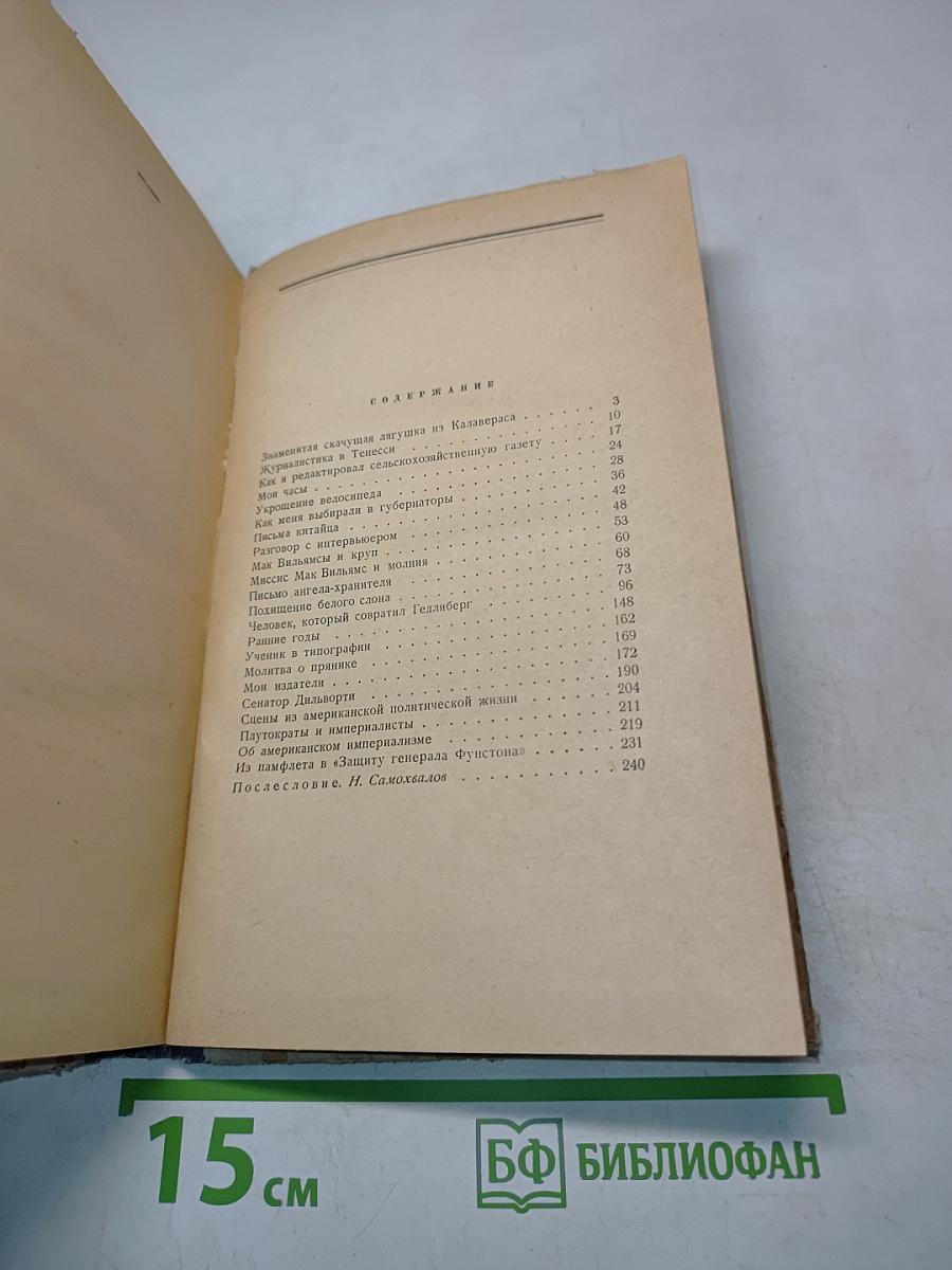 Избранные рассказы и памфлеты