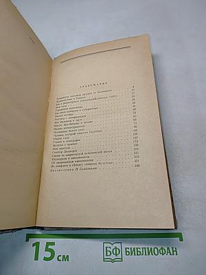 Избранные рассказы и памфлеты