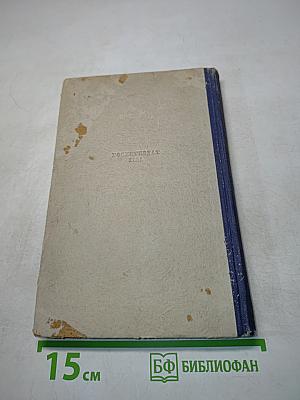 Избранные рассказы и памфлеты