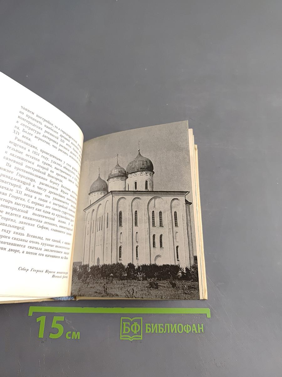 Новгород Великий