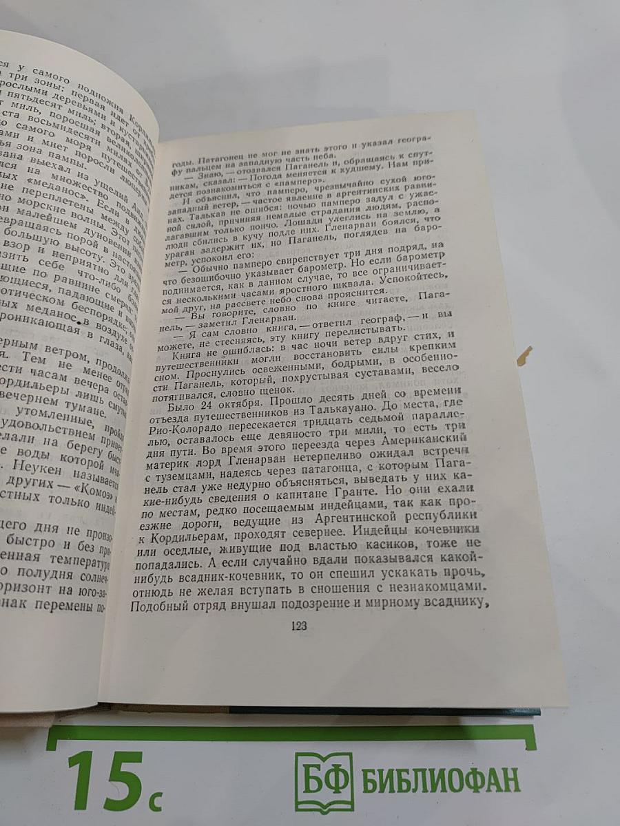 Дети капитана Гранта