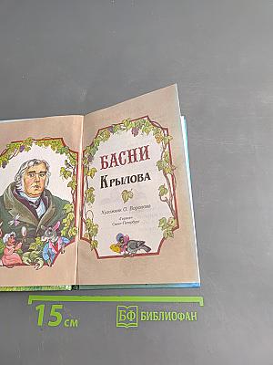 Басни