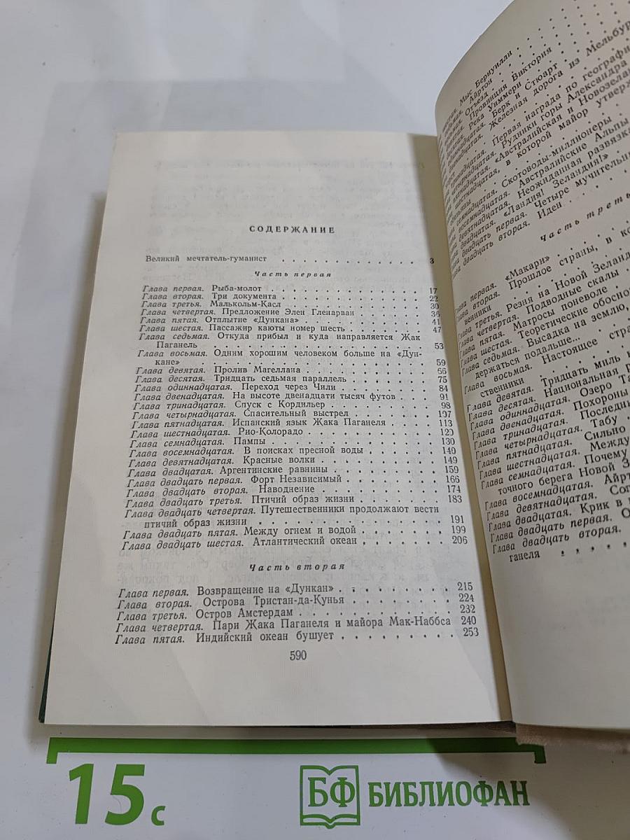 Дети капитана Гранта