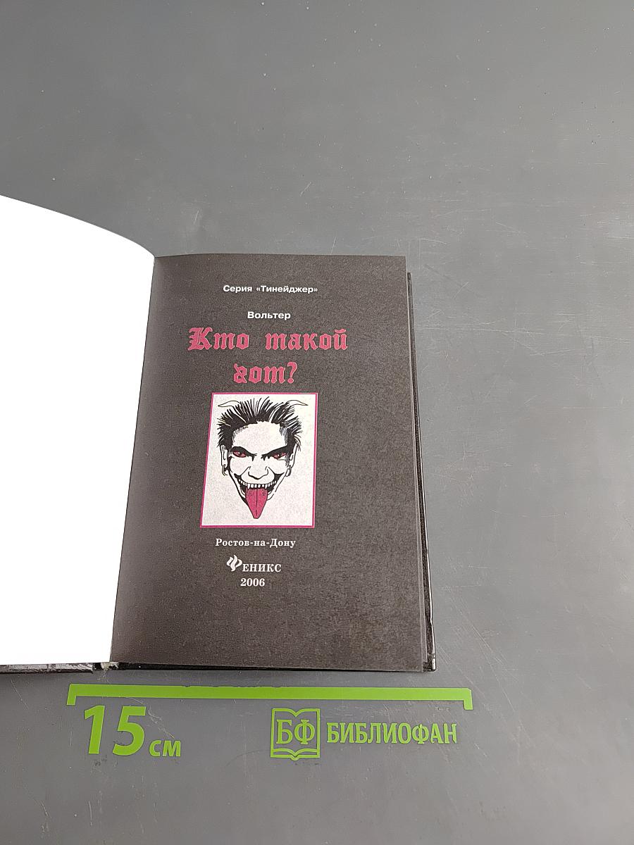 Кто такой гот?