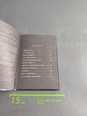 Кто такой гот?