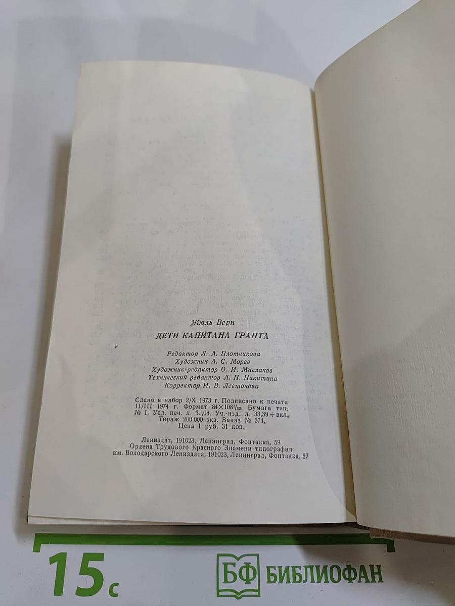 Дети капитана Гранта