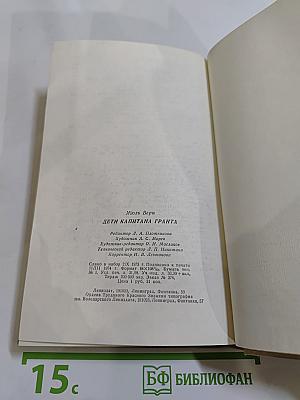 Дети капитана Гранта