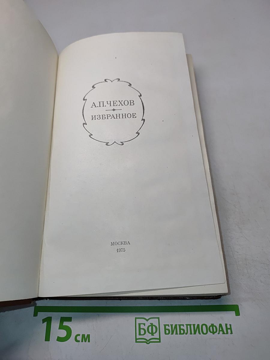 Избранное