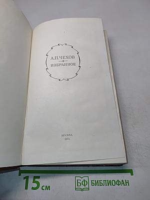 Избранное