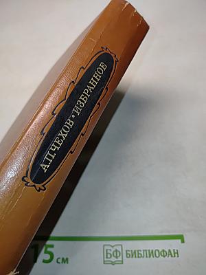 Избранное