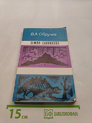 Земля Санникова