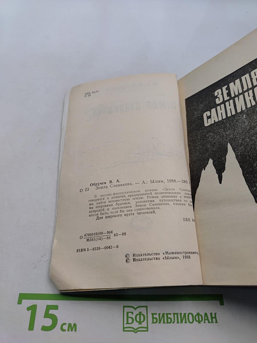 Земля Санникова