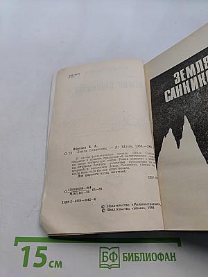 Земля Санникова