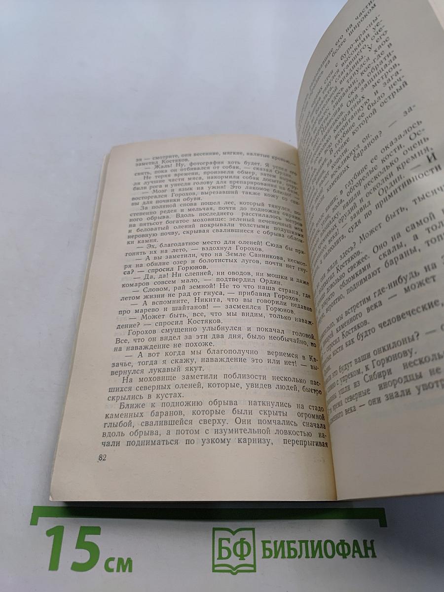 Земля Санникова