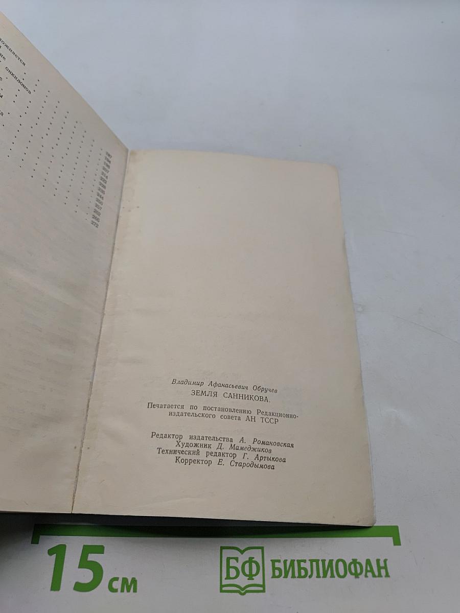 Земля Санникова