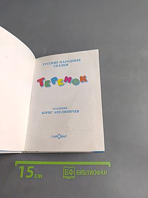 Теремок