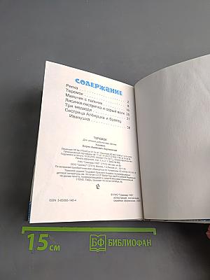 Теремок