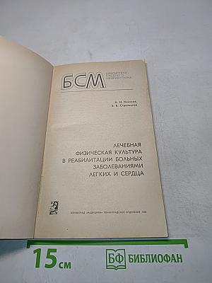 Лечебная физическая культура в реабилитации больных заболеваниями легких и сердца