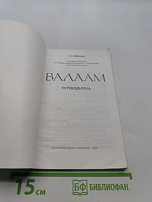 Валаам