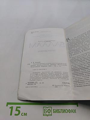 Валаам