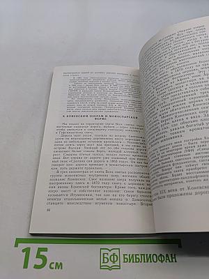 Валаам