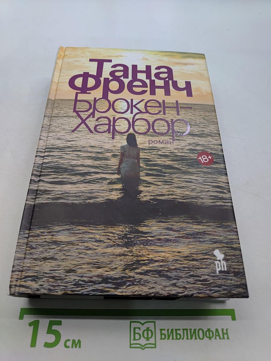 Броукен Харбор
