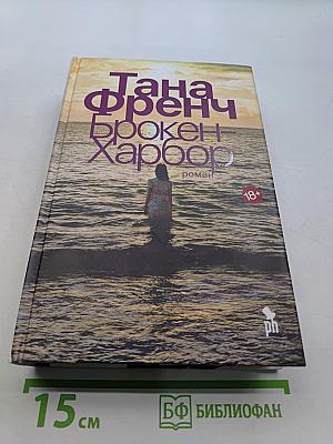 Броукен Харбор