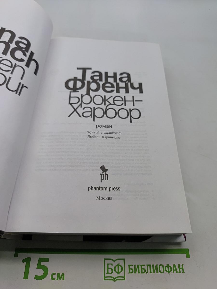 Броукен Харбор