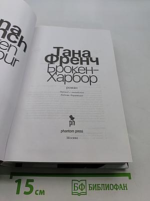 Броукен Харбор