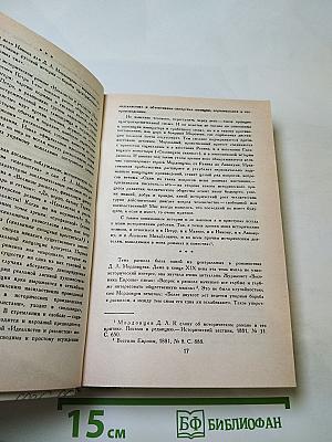 За чьи грехи? Великий раскол