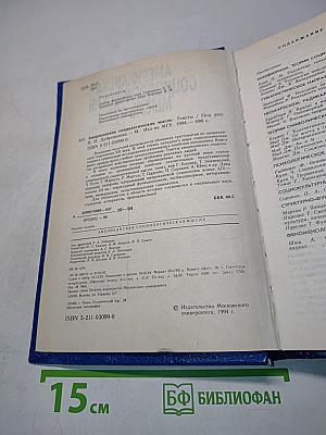 Американская социологическая мысль