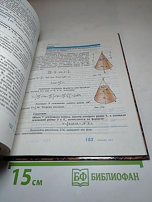 Геометрия. Учебник для 10-11 классов